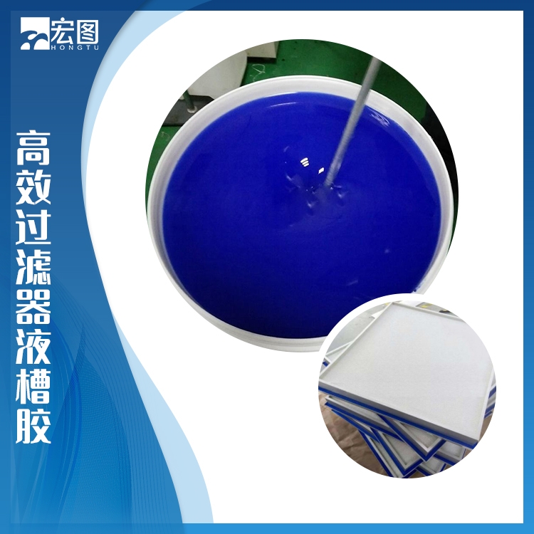 高效過(guò)濾器液槽膠