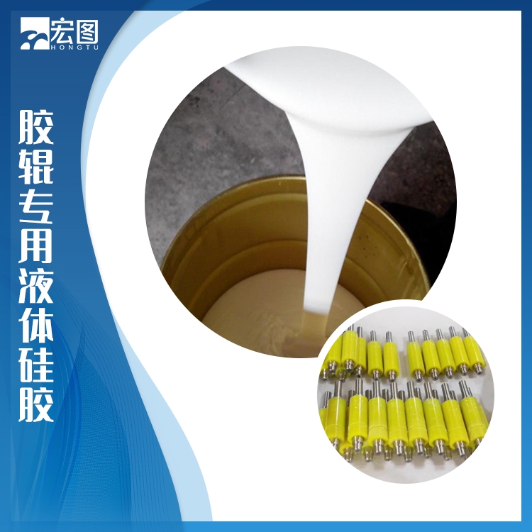膠輥專(zhuān)用液體硅膠
