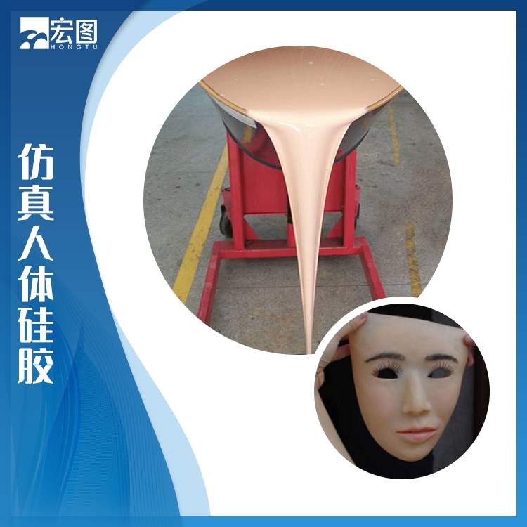 仿真人體硅膠