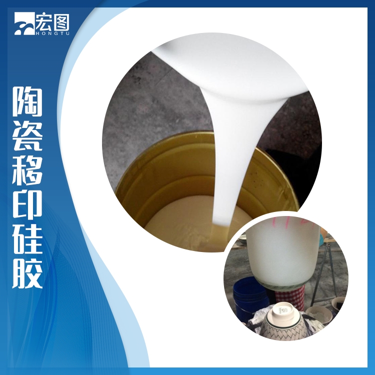 陶瓷移印硅膠