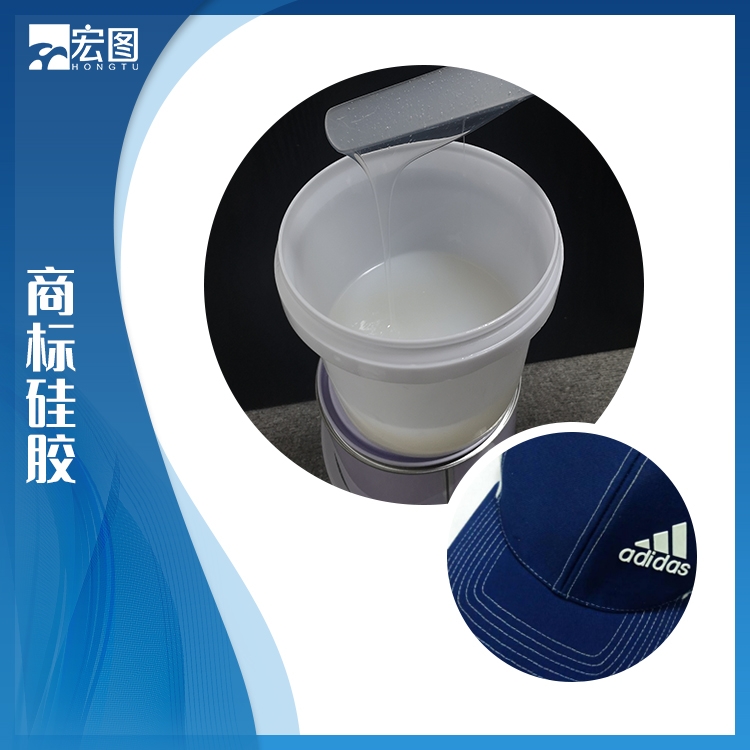 商標硅膠