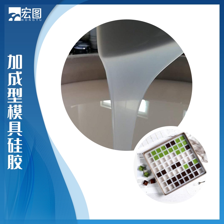 加成型模具硅膠