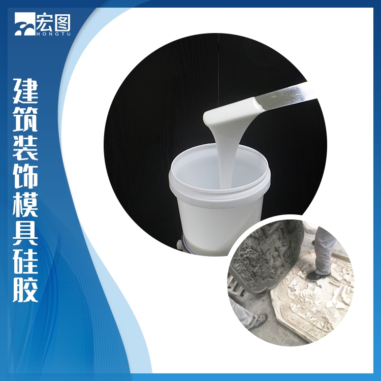 建筑裝飾模具硅膠