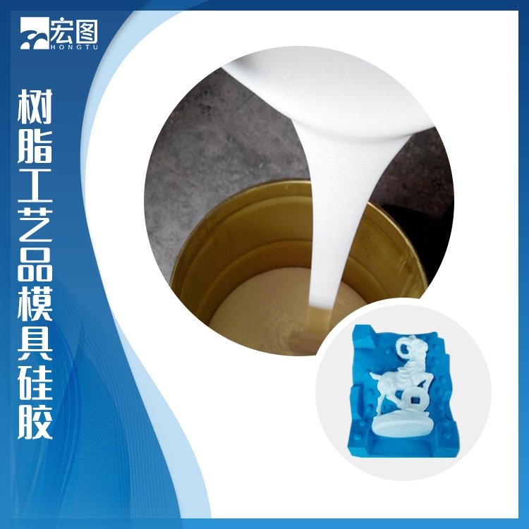 樹脂工藝品模具硅膠