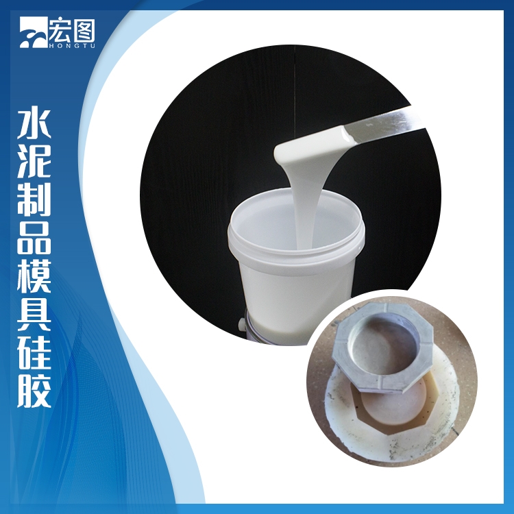 水泥制品模具硅膠
