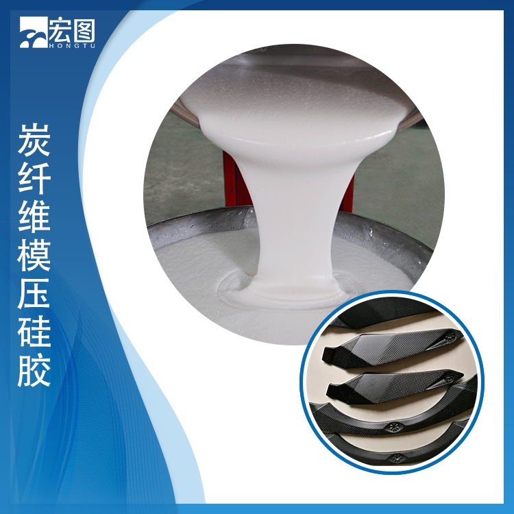 炭纖維模壓硅膠