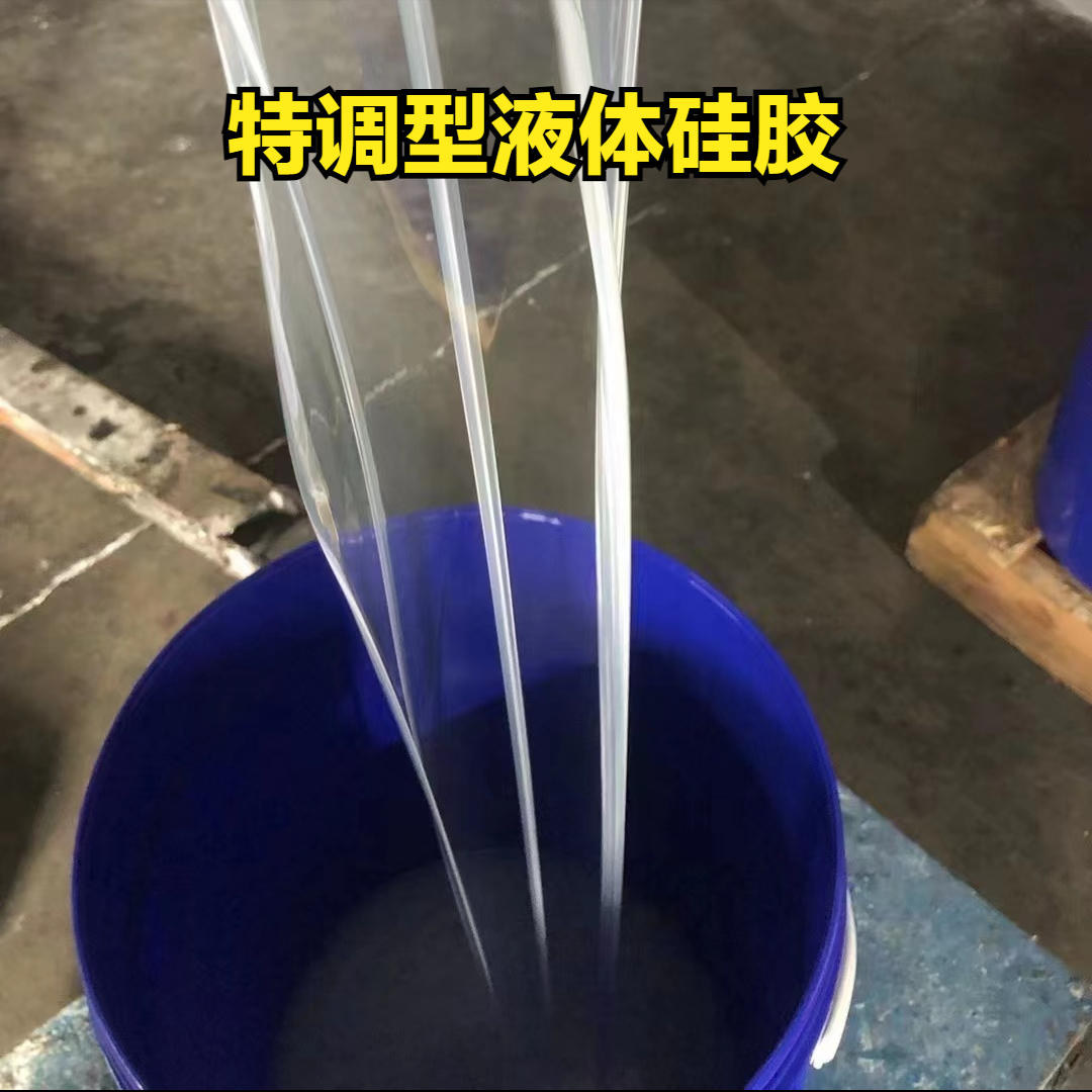 液體硅膠